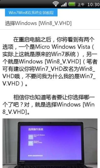 Win7Win8双系统安装教程