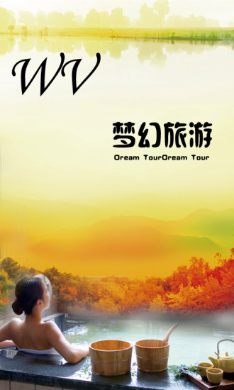 wv梦幻旅游