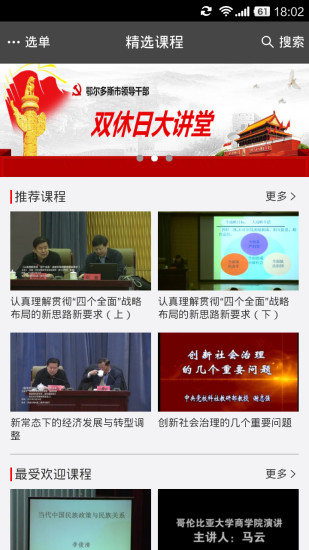 鄂尔多斯干部培训网络学院