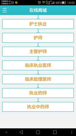 免費下載教育APP|医考题库 app開箱文|APP開箱王