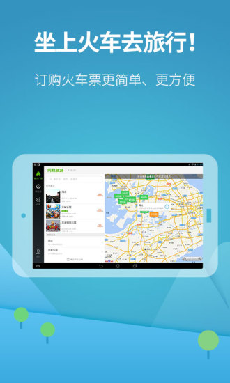 免費下載旅遊APP|同程旅游HD app開箱文|APP開箱王