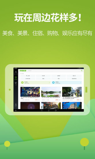 免費下載旅遊APP|同程旅游HD app開箱文|APP開箱王