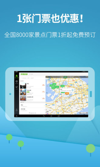 免費下載旅遊APP|同程旅游HD app開箱文|APP開箱王