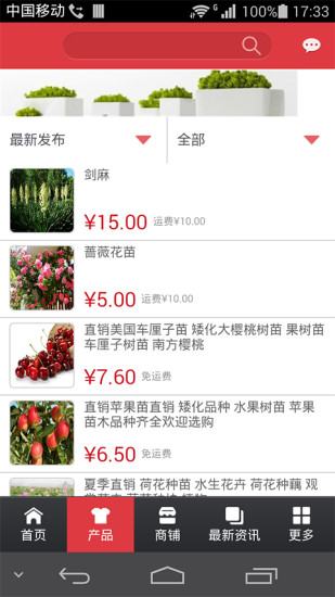 免費下載生活APP|中国苗木网 app開箱文|APP開箱王