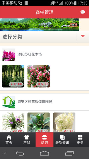 免費下載生活APP|中国苗木网 app開箱文|APP開箱王