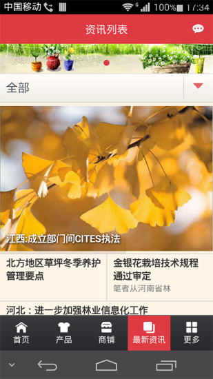 免費下載生活APP|中国苗木网 app開箱文|APP開箱王