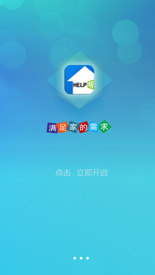 免費下載生活APP|帮到家 app開箱文|APP開箱王