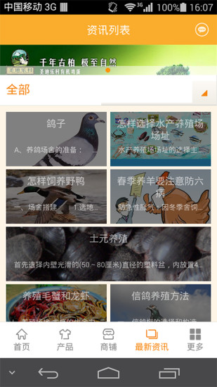 免費下載生活APP|安徽养殖网 app開箱文|APP開箱王