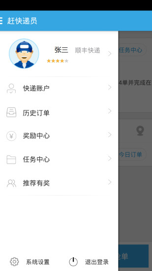 免費下載生活APP|赶快递员 app開箱文|APP開箱王