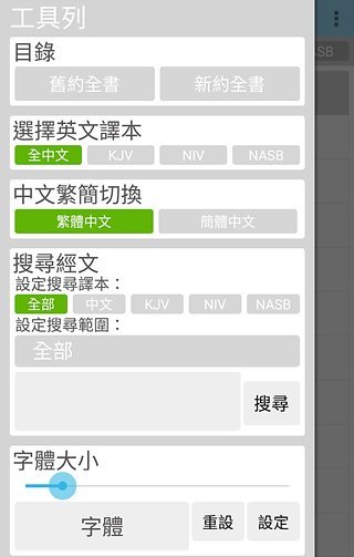 免費下載書籍APP|圣经 - 中英对照 app開箱文|APP開箱王