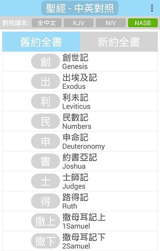 免費下載書籍APP|圣经 - 中英对照 app開箱文|APP開箱王