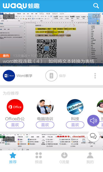 免費下載教育APP|office办公教学 app開箱文|APP開箱王