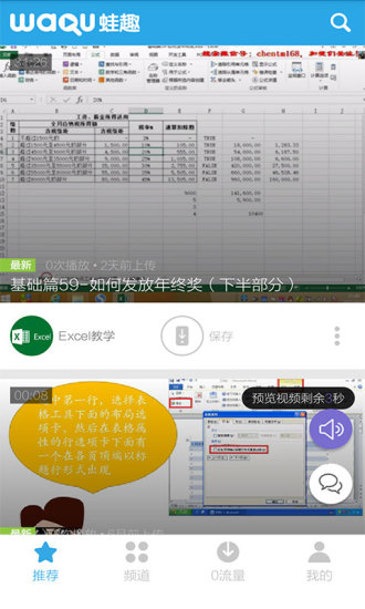 免費下載教育APP|office办公教学 app開箱文|APP開箱王