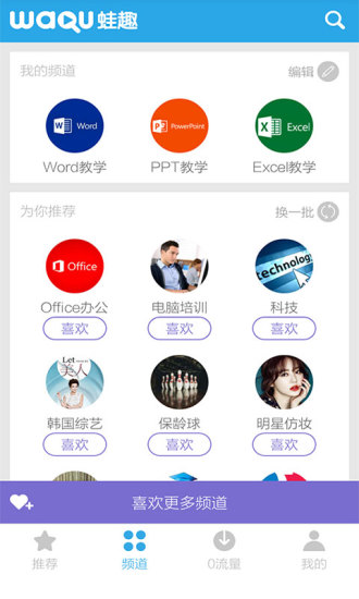 免費下載教育APP|office办公教学 app開箱文|APP開箱王