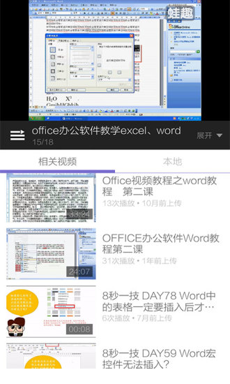 免費下載教育APP|office办公教学 app開箱文|APP開箱王