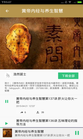 免費下載書籍APP|黄帝内经解说 app開箱文|APP開箱王