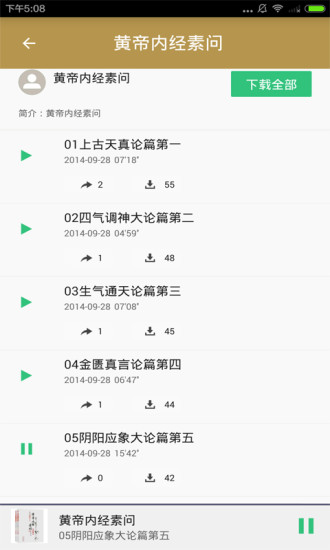 免費下載書籍APP|黄帝内经解说 app開箱文|APP開箱王