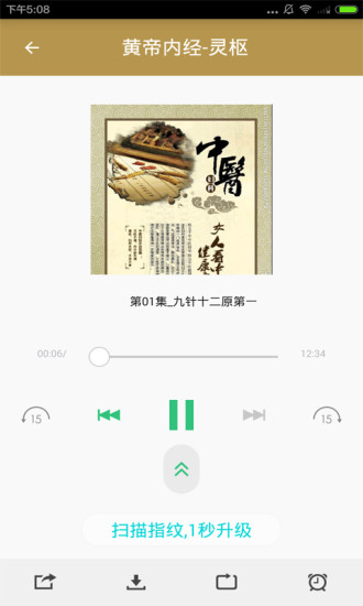 免費下載書籍APP|黄帝内经解说 app開箱文|APP開箱王