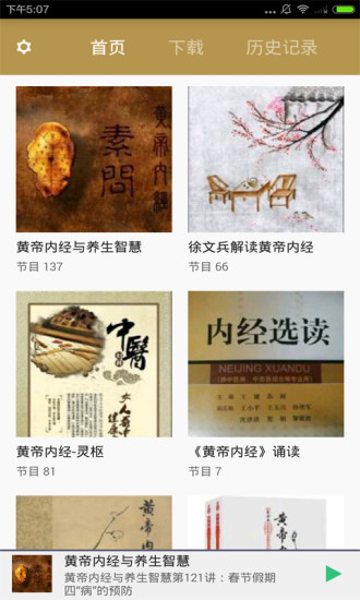 免費下載書籍APP|黄帝内经解说 app開箱文|APP開箱王