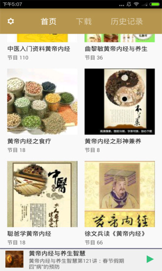 免費下載書籍APP|黄帝内经解说 app開箱文|APP開箱王