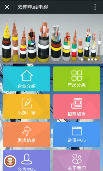 免費下載生活APP|云南电线电缆 app開箱文|APP開箱王