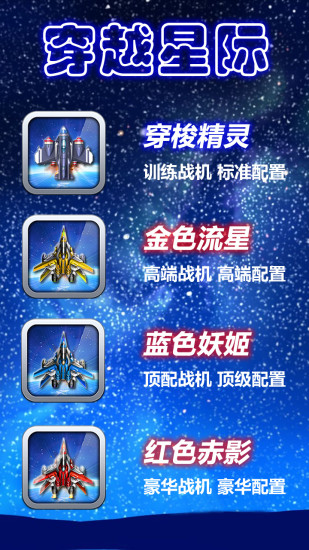 免費下載動作APP|穿越星际 app開箱文|APP開箱王