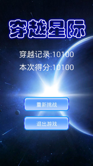 免費下載動作APP|穿越星际 app開箱文|APP開箱王