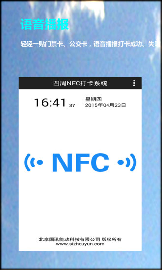 NFC打卡