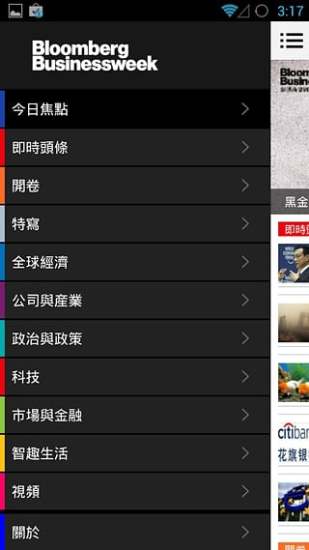 免費下載新聞APP|彭博商业周刊/中文版 app開箱文|APP開箱王