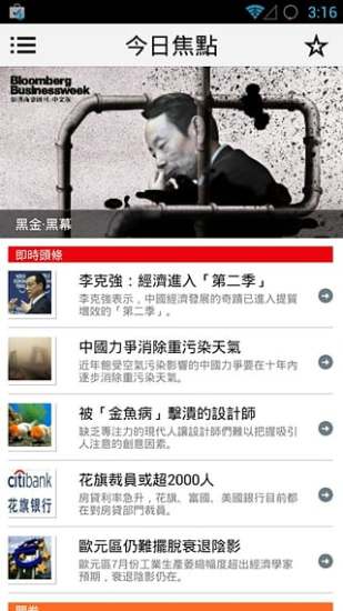 免費下載新聞APP|彭博商业周刊/中文版 app開箱文|APP開箱王