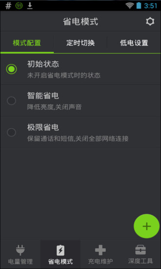 免費下載工具APP|一键省电专家 app開箱文|APP開箱王