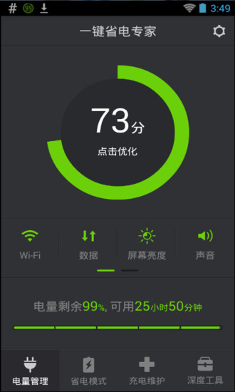 免費下載工具APP|一键省电专家 app開箱文|APP開箱王