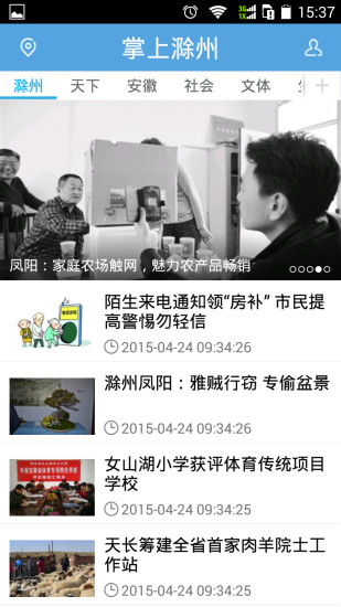 免費下載新聞APP|掌上滁州 app開箱文|APP開箱王