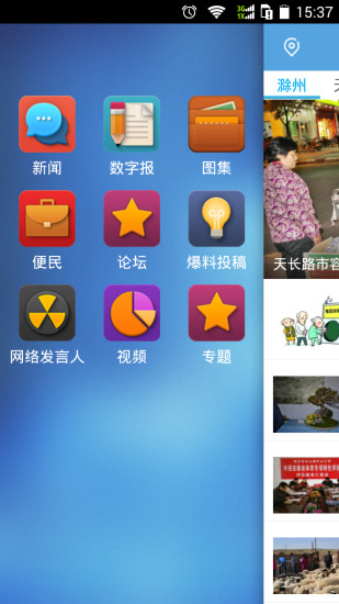 免費下載新聞APP|掌上滁州 app開箱文|APP開箱王