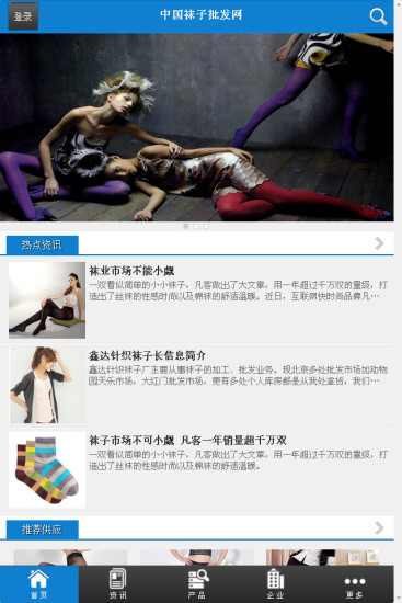 免費下載商業APP|中国袜子批发网 app開箱文|APP開箱王
