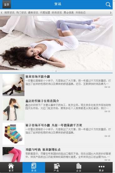 免費下載商業APP|中国袜子批发网 app開箱文|APP開箱王