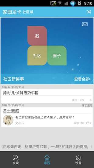 免費下載生活APP|家园龙卡 app開箱文|APP開箱王