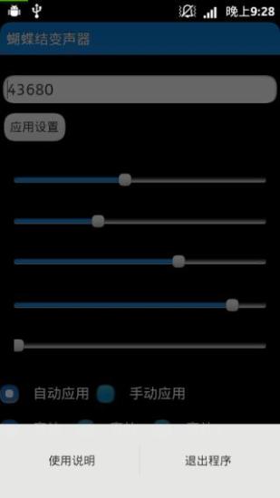 【免費音樂App】蝴蝶结变声器-APP點子