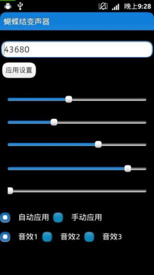 【免費音樂App】蝴蝶结变声器-APP點子