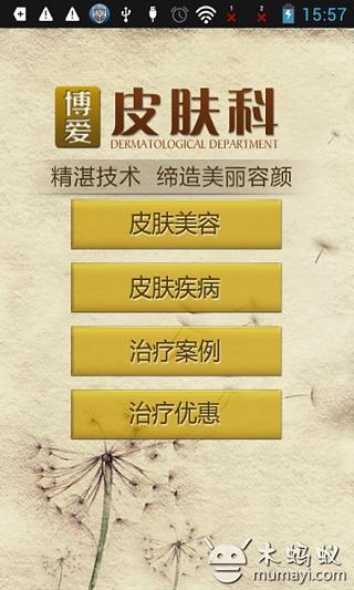 免費下載購物APP|博爱皮肤科 app開箱文|APP開箱王