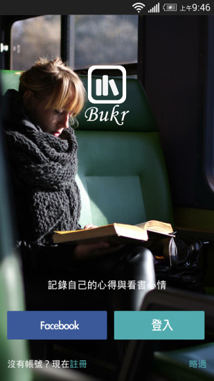 免費下載書籍APP|Bukr 读客 - 我读 故我在 网络书柜 阅读履历 app開箱文|APP開箱王