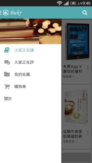 免費下載書籍APP|Bukr 读客 - 我读 故我在 网络书柜 阅读履历 app開箱文|APP開箱王