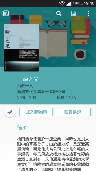 免費下載書籍APP|Bukr 读客 - 我读 故我在 网络书柜 阅读履历 app開箱文|APP開箱王