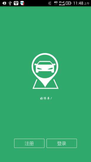 免費下載生活APP|好停车 app開箱文|APP開箱王