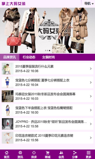 免費下載生活APP|掌上大码女装 app開箱文|APP開箱王