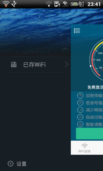 Wifi加速器