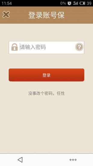 免費下載工具APP|账号保 app開箱文|APP開箱王