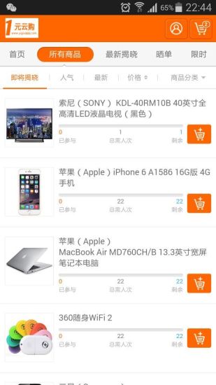 免費下載購物APP|易购网 app開箱文|APP開箱王