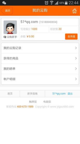 免費下載購物APP|易购网 app開箱文|APP開箱王