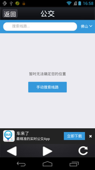 免費下載生活APP|佛山交通出行 app開箱文|APP開箱王